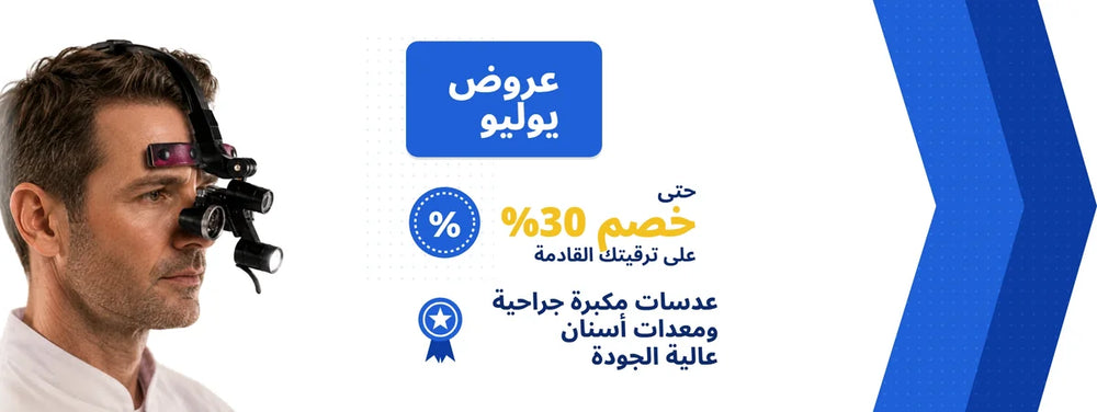 عروض يوليو — حتى خصم 30%