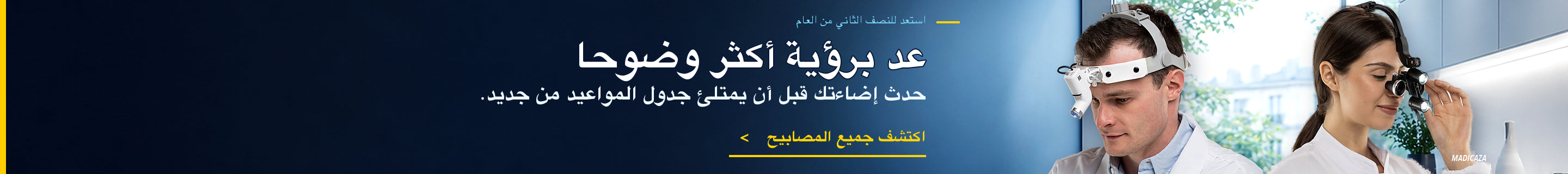 شهر الذكرى السنوية مديكازا أغسطس — خصم حتى 40%